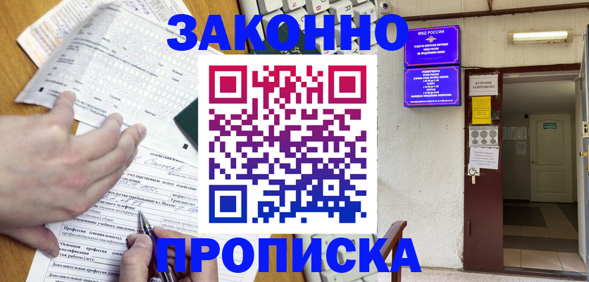 временная регистрация в квартире в Кушве