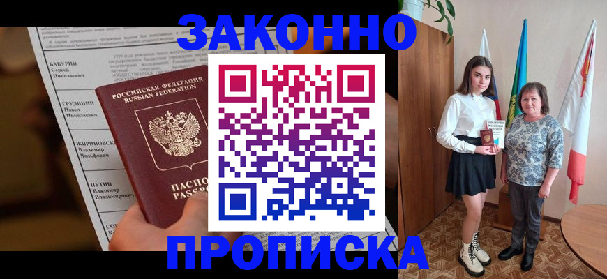 временная регистрация для всех в Кушве